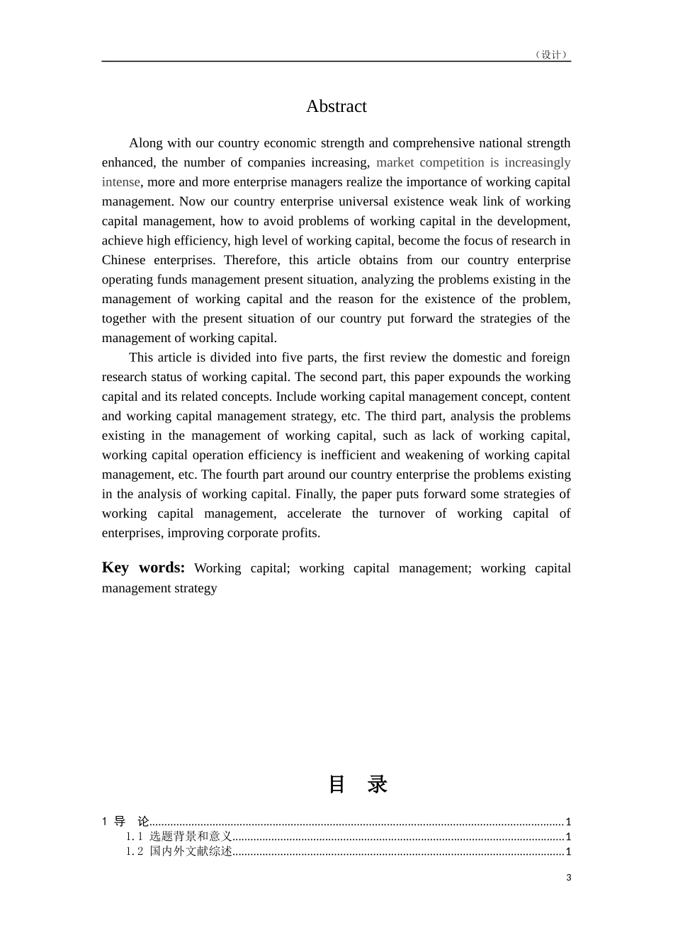 公允价值计量在我国投资性房地产中的应用——以希努尔公司为例论文设计_第3页