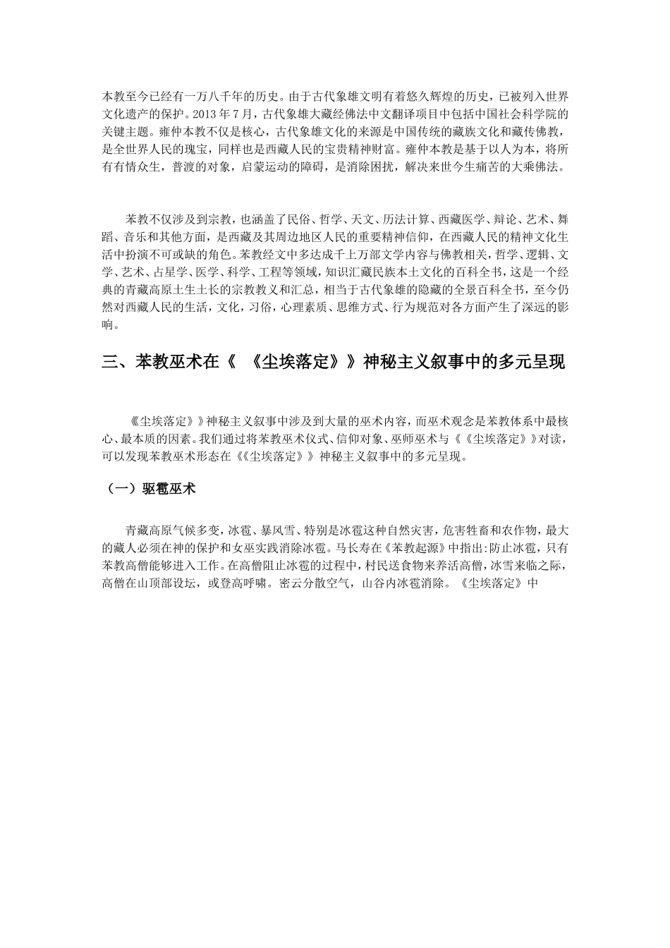 《尘埃落定》中的藏族苯教文化_第3页