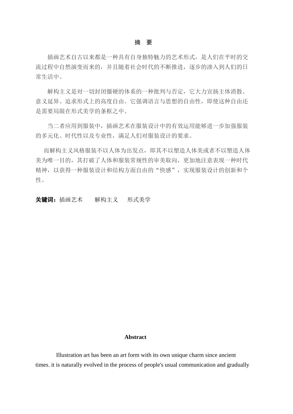 解构主义与插画在服装设计中的应用_第2页
