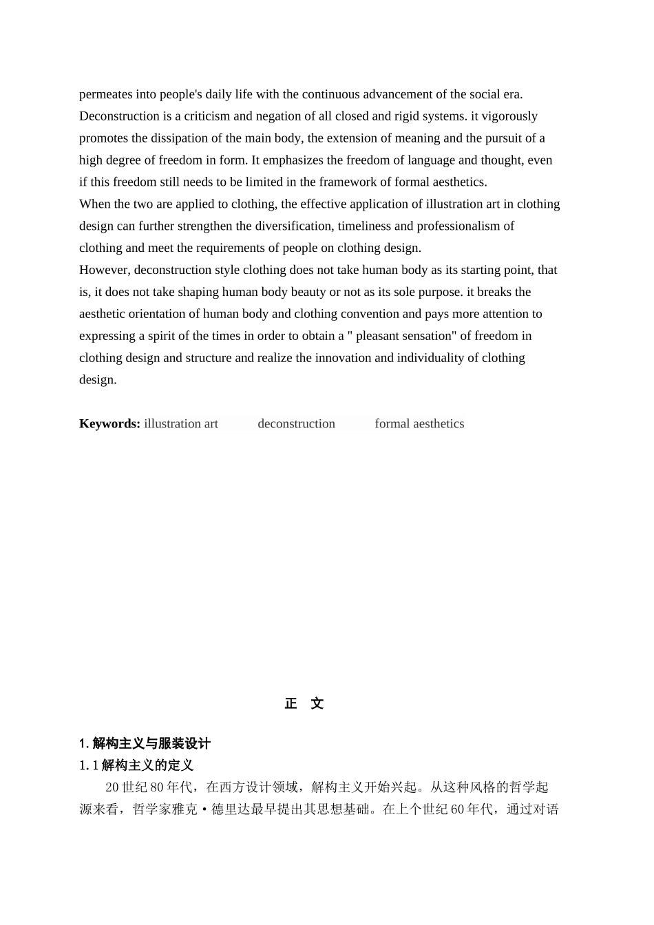 解构主义与插画在服装设计中的应用_第3页