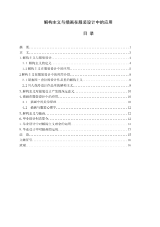 解构主义与插画在服装设计中的应用