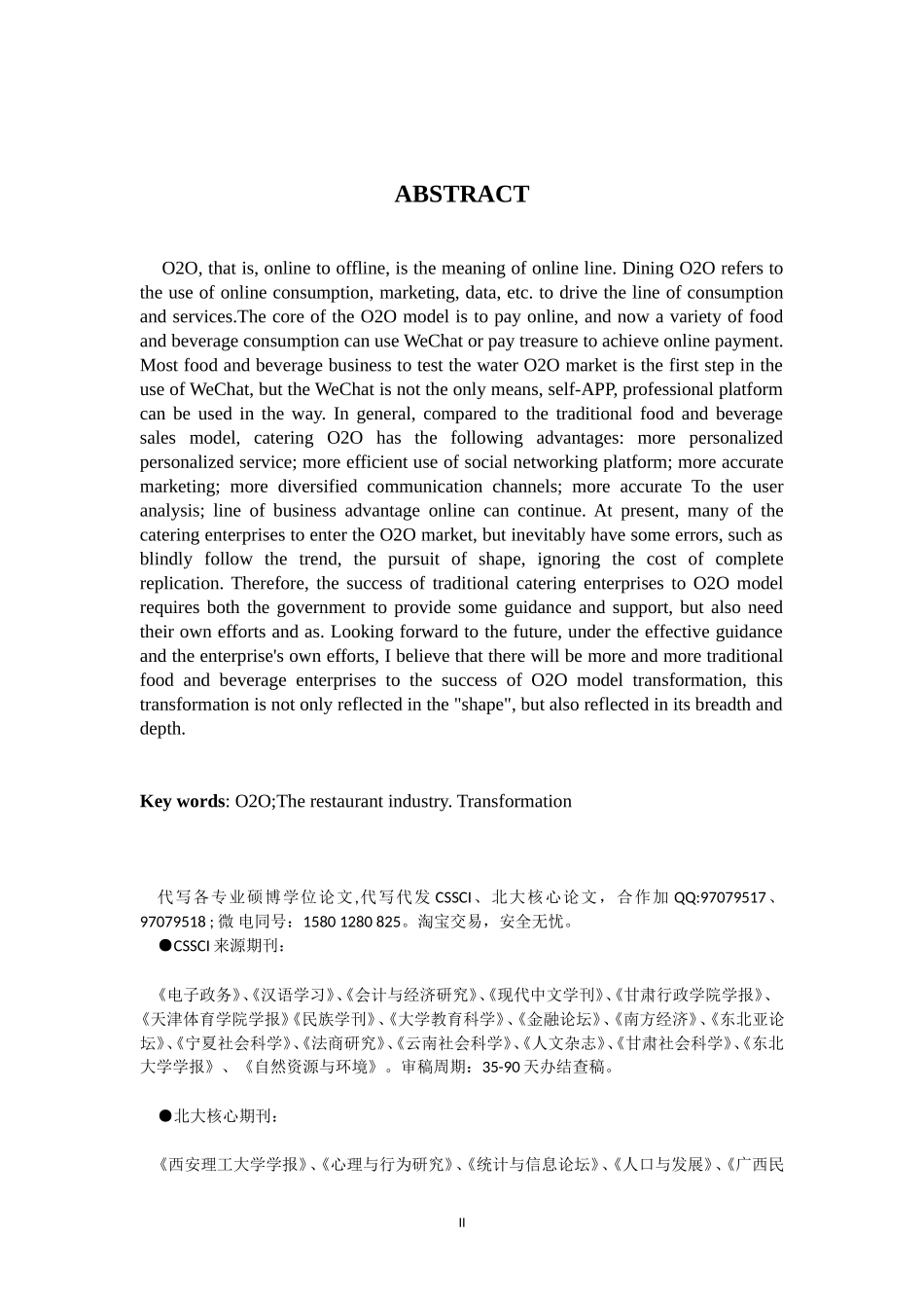 OO模式对传统餐饮的影响探析_第3页