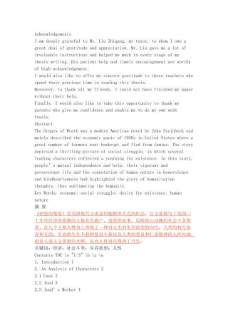 解析《愤怒的葡萄》中的人物形象