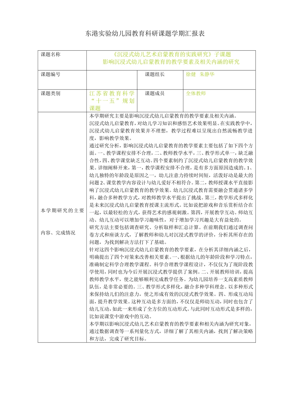 《沉浸式幼儿艺术启蒙教育的实践研究》子课题_第3页
