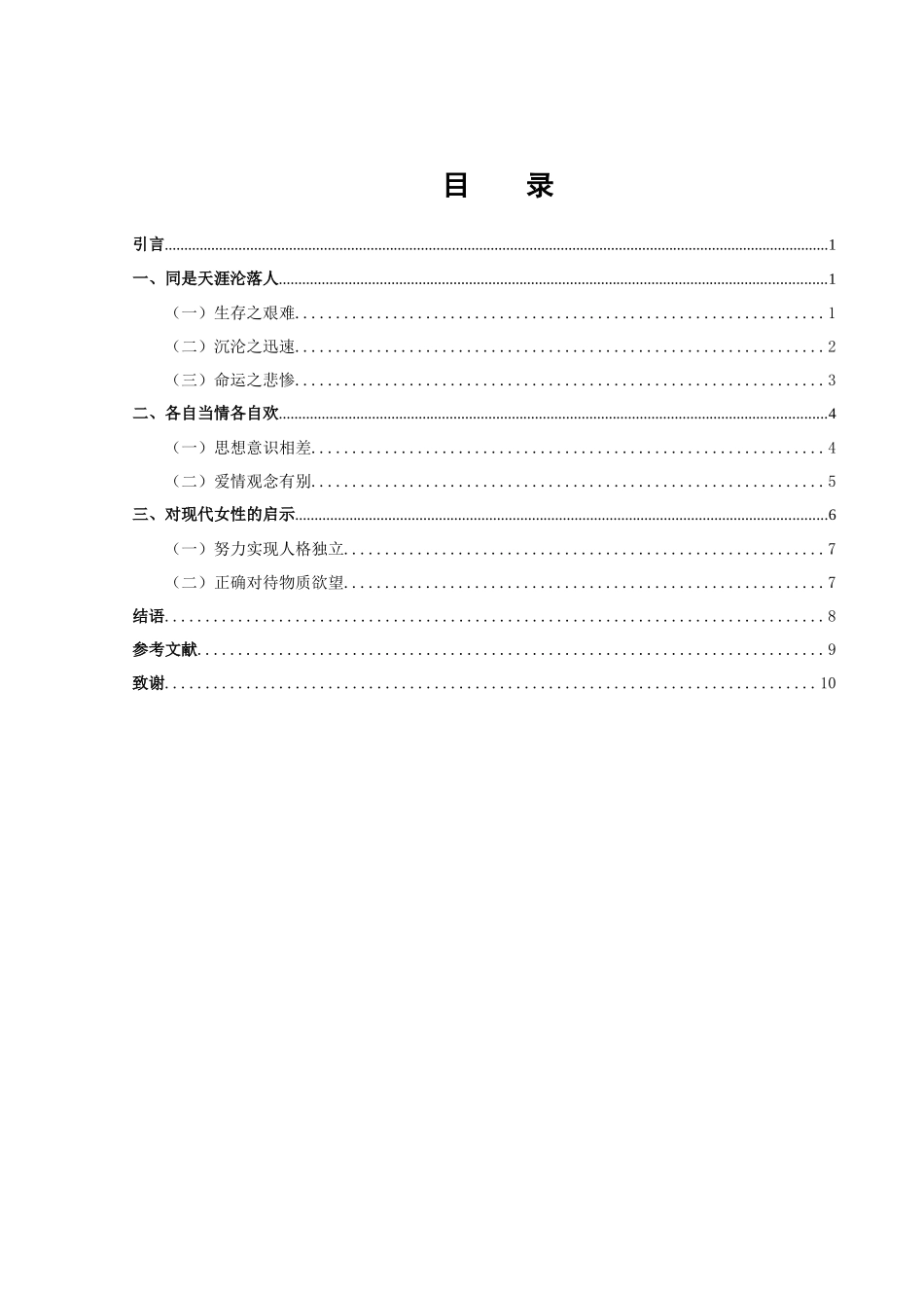 《沉香屑.第一炉香》与《喜宝》中女主人公形象分析_第2页