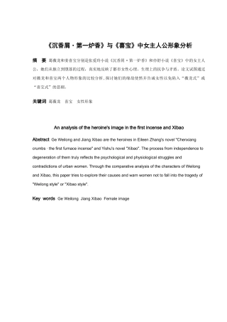 《沉香屑.第一炉香》与《喜宝》中女主人公形象分析