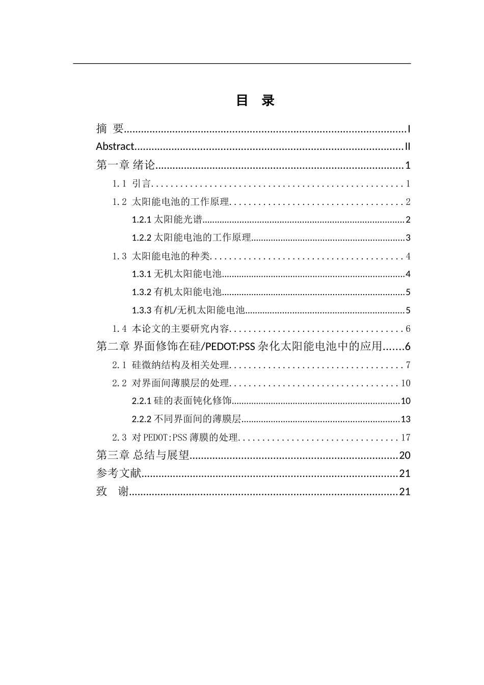 界面修饰在硅有机物杂化太阳能电池中的研究进展_第3页