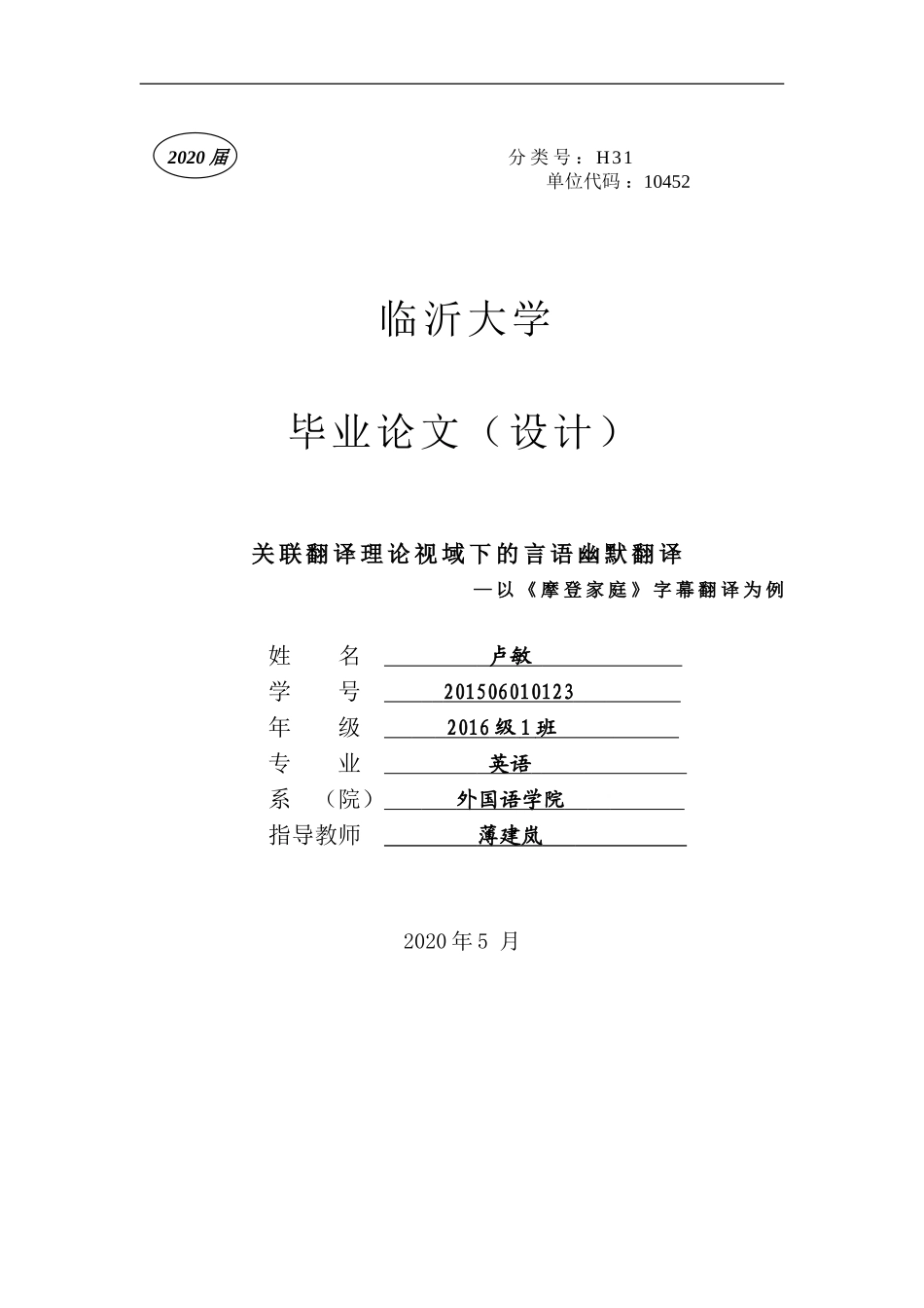 orTranslationfromthePerspectiveofRelevanceTranslationTheoryACaseStudyofMod卢敏6稿_第1页