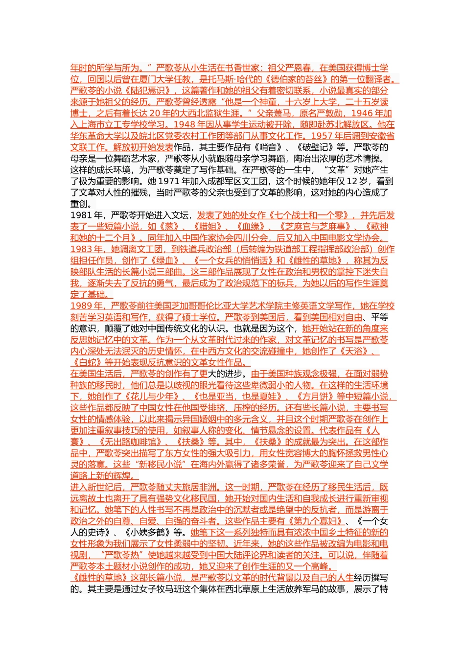 《雌性的草地》的人性书写分析研究   汉语言文学专业_第3页