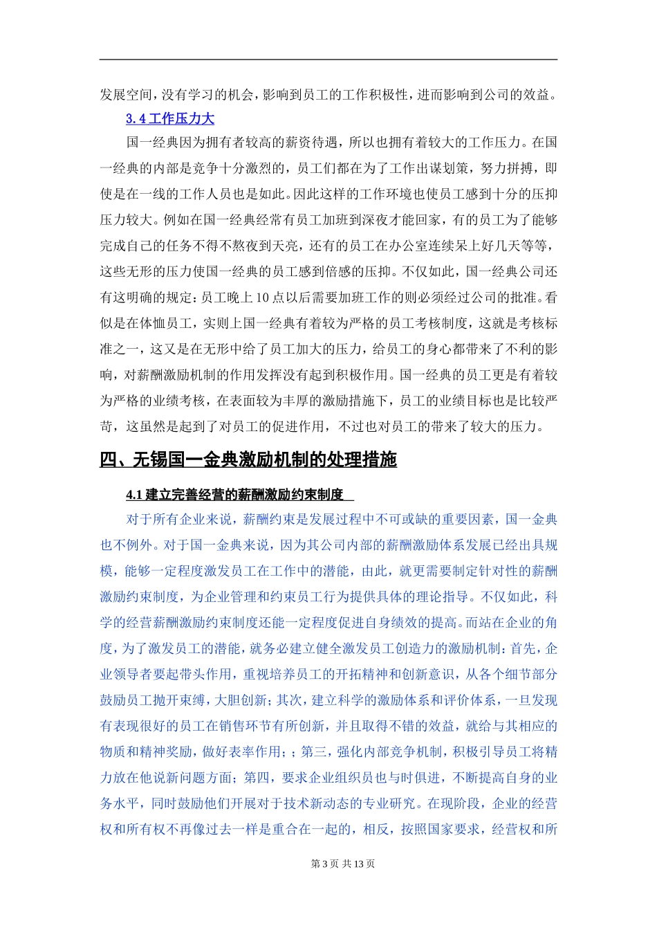 金典激励机制中存在问题及对策分析_第3页