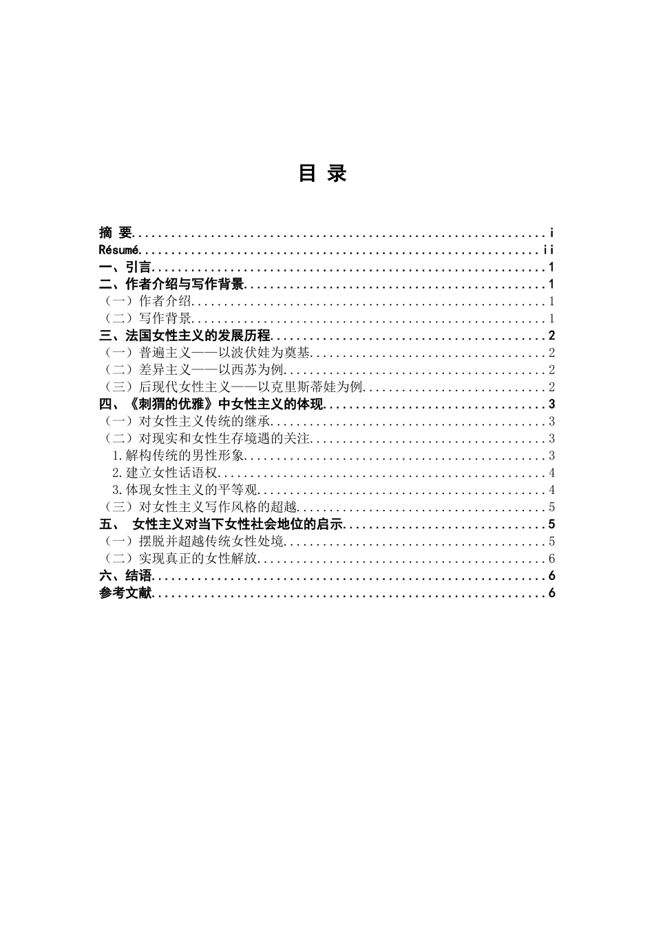 《刺猬的优雅》女性主义解读_论文设计_第3页