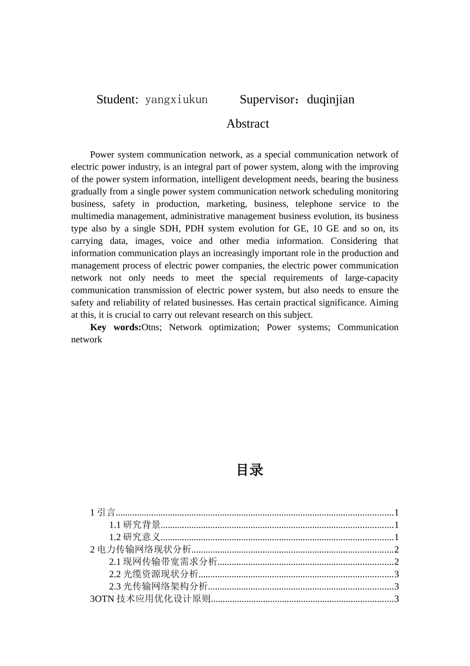 OTN技术在电力通信系统中的应用与优化_第2页