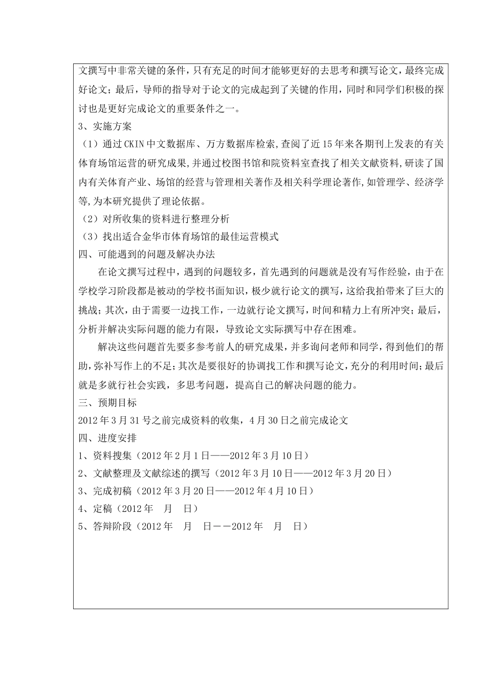 金华市体育馆运营模式探究开题报告_第2页