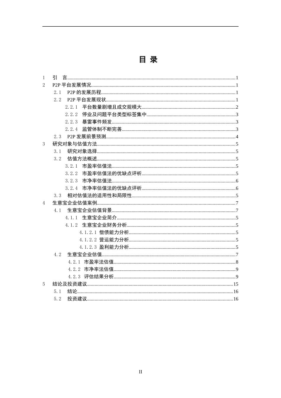 P2P概念股投资价值分析  金融学专业_第2页