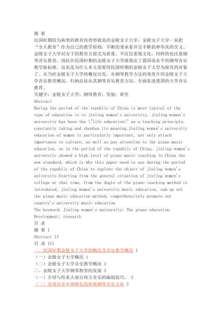 金陵女子大学钢琴教育研究