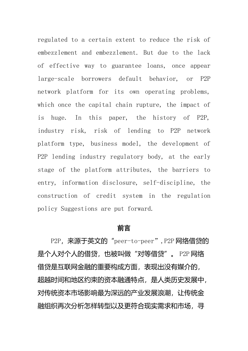 p2p网贷风险及其监管对策分析  行政管理专业_第2页