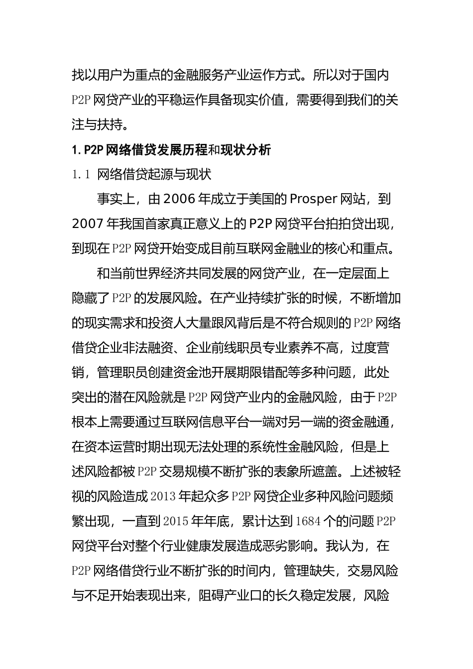 p2p网贷风险及其监管对策分析  行政管理专业_第3页