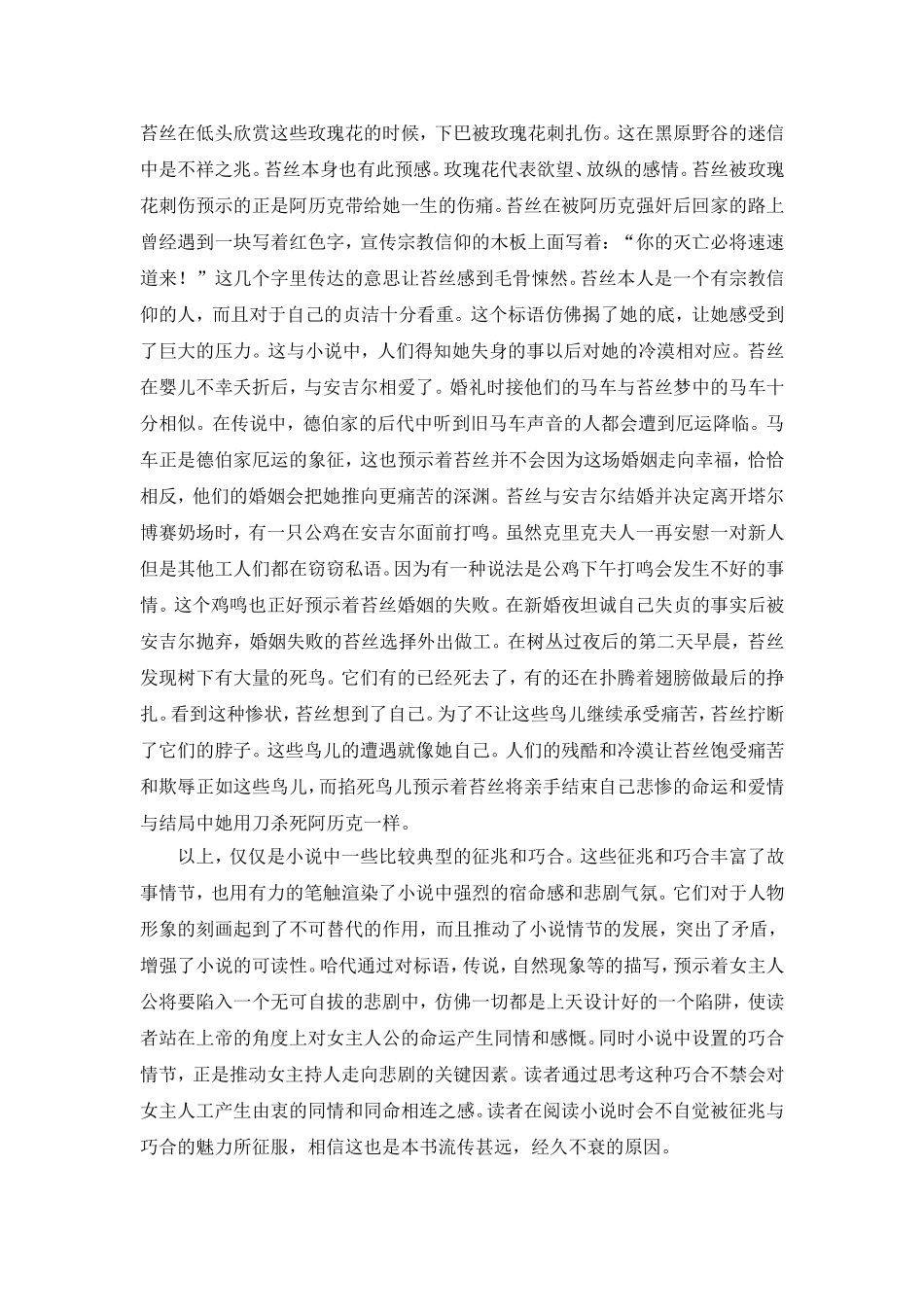 《德伯家的苔丝》中的巧合与征兆 _第2页