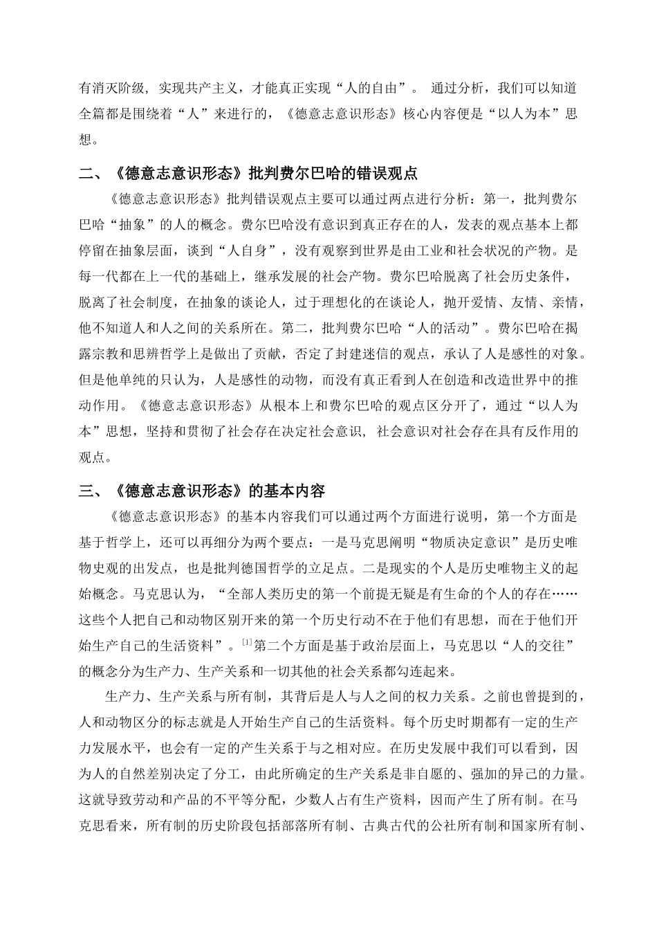《德意志意识形态》——“以人为本”思想  政工专业_第2页