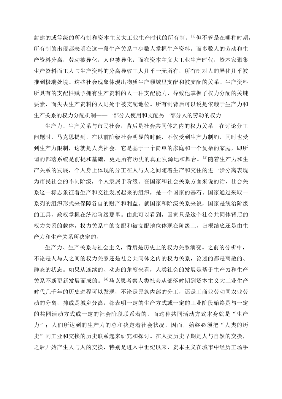 《德意志意识形态》——“以人为本”思想  政工专业_第3页