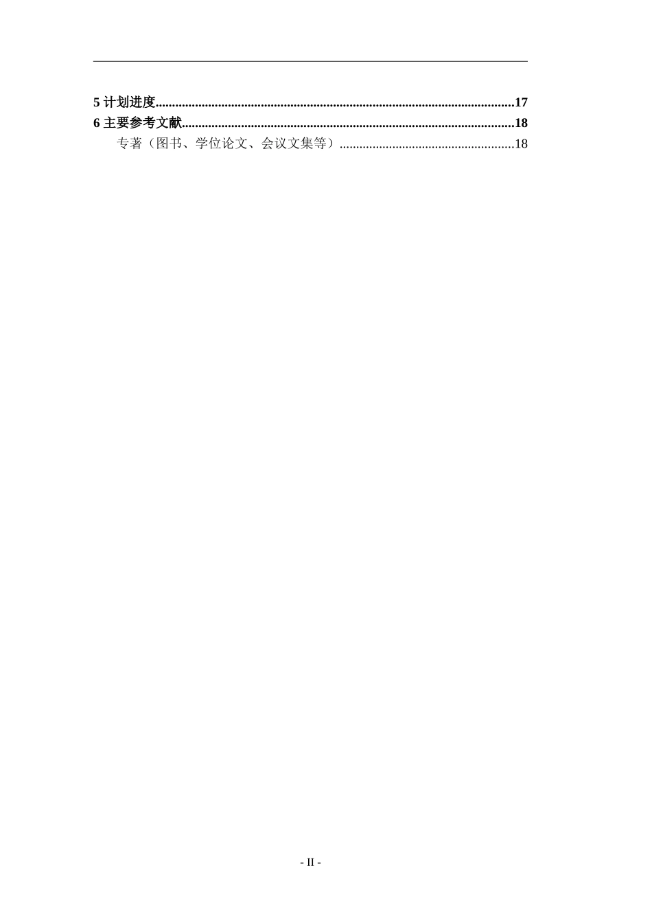 金融服务精准脱贫工作的研究_第2页
