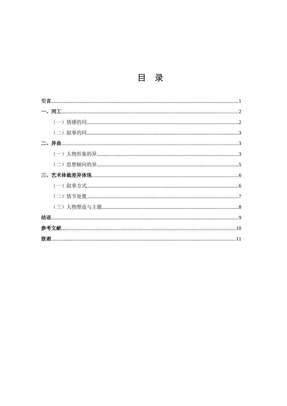 《动物凶猛》与《阳光灿烂的日子》比较研究_第2页