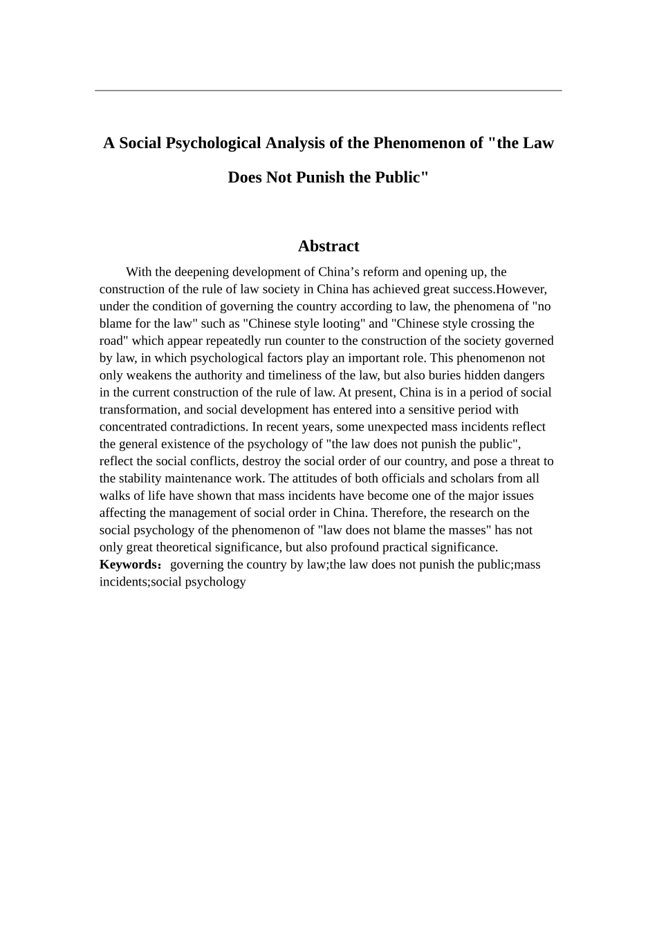 《对“法不责众”现象的社会心理分析》_第3页