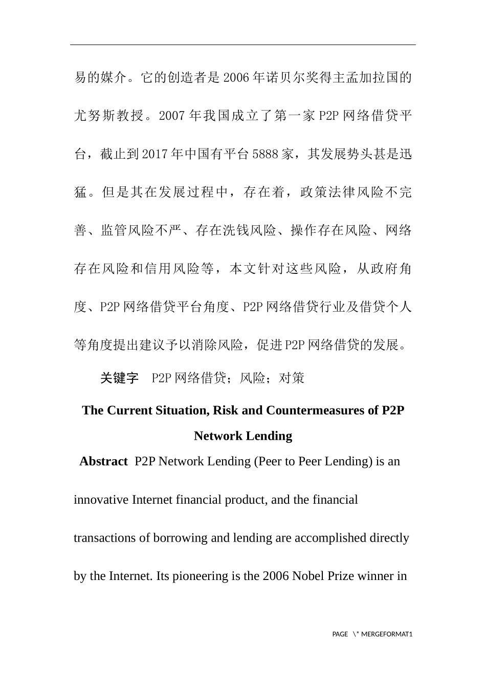 P2P网络借贷的发展现状、风险及对策  金融学专业_第2页