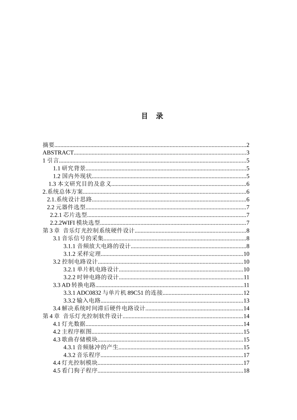 行人室内定位系统电路设计_第3页