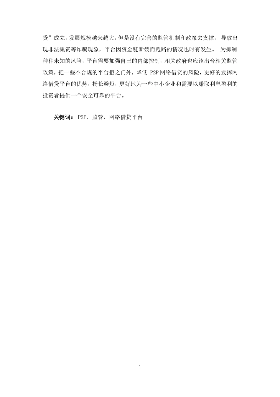 P2P网络借贷的监管研究  法学专业_第2页