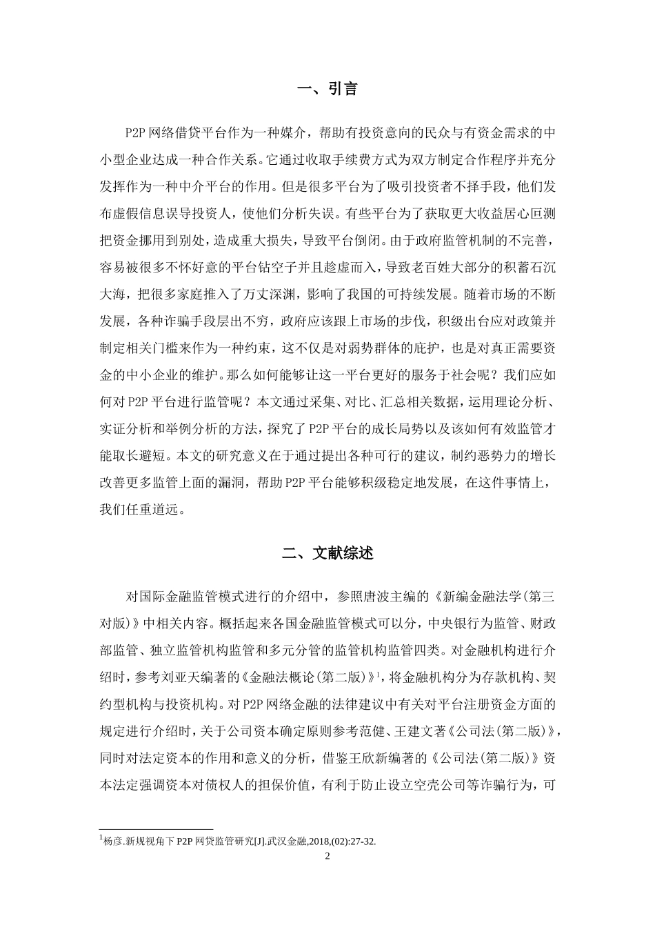 P2P网络借贷的监管研究  法学专业_第3页