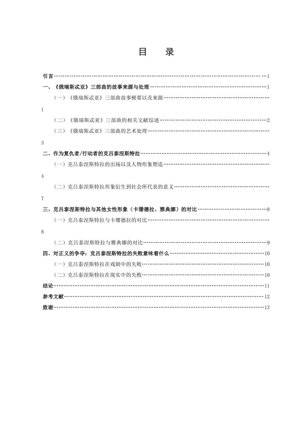《俄瑞斯忒亚》三部曲中克吕泰涅斯特拉形象分析研究_第2页
