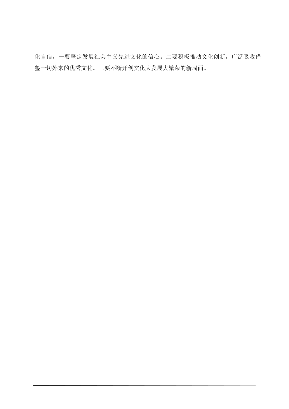 《二十四式简式太极拳》教学设计  教育学专业_第2页