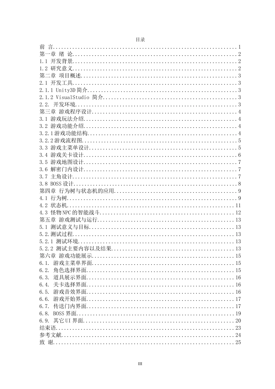 行为树与状态机在游戏NPC行为设计中的应用_第3页