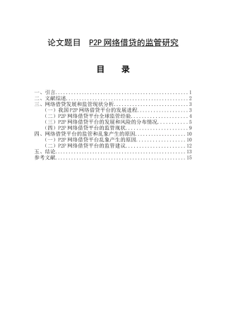 p2p网络借贷的监管研究会计学专业