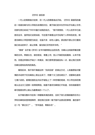 《芳华》 读后感