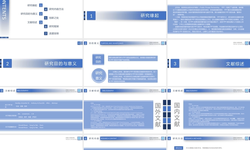 （PPT）商业银行参与PPP项目的方式、风险分担及对策答辩PPT