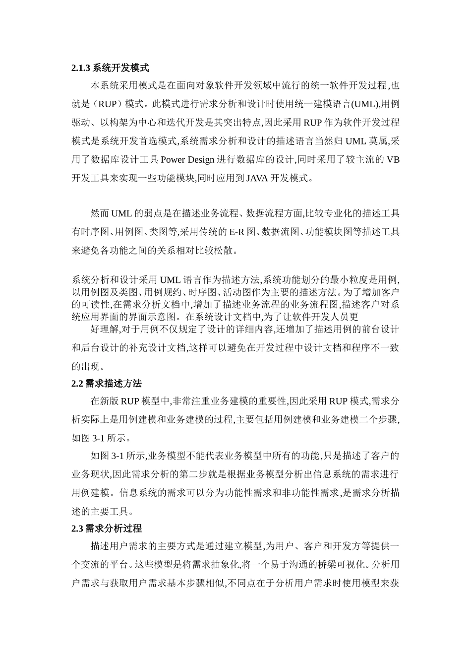 （RUP）模式系统开发_第1页