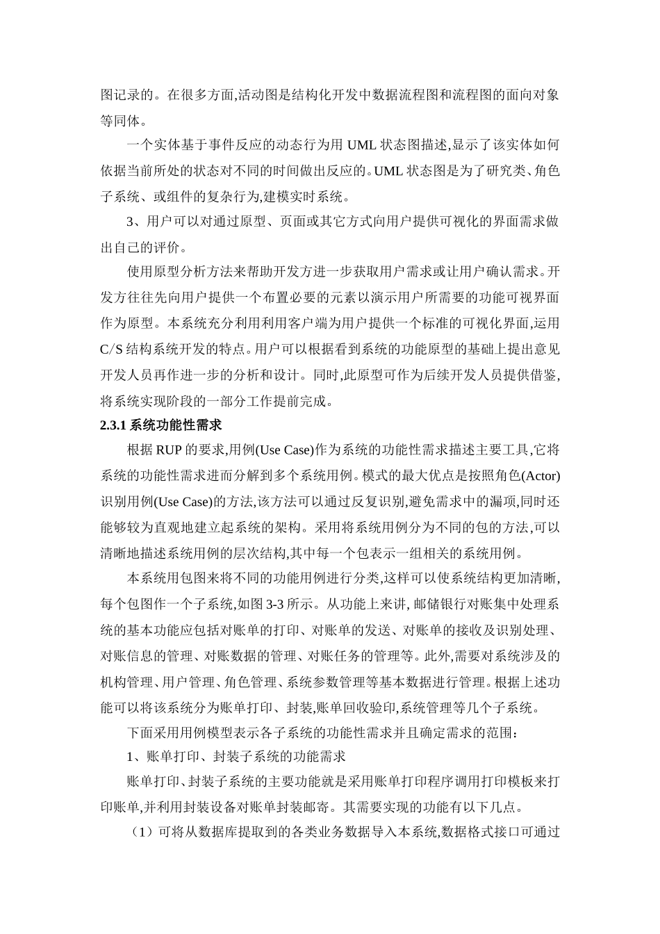 （RUP）模式系统开发_第3页
