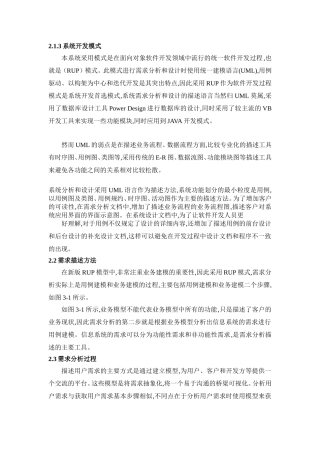 （RUP）模式系统开发
