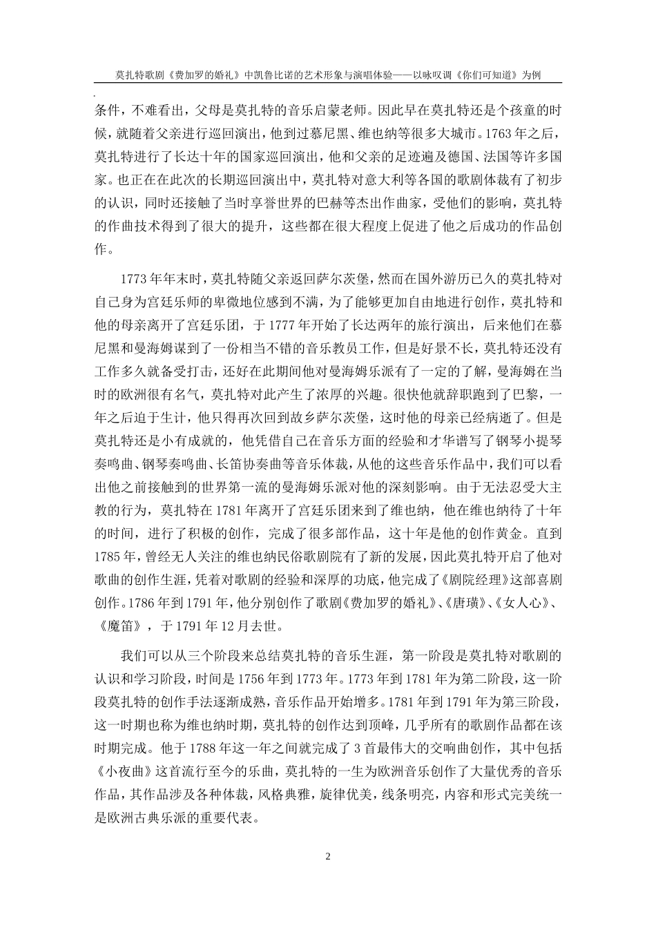 《费加罗的婚礼》中凯鲁比诺的艺术形象与演唱体验【音乐专业】_第2页