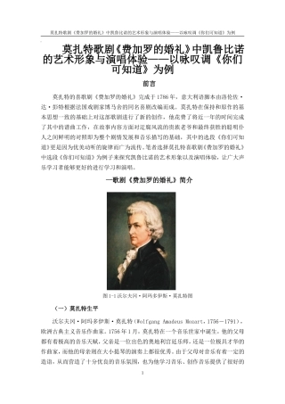 《费加罗的婚礼》中凯鲁比诺的艺术形象与演唱体验【音乐专业】