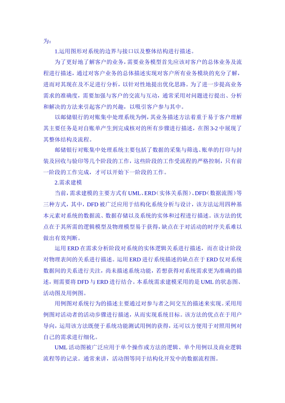 （RUP）模式运用于系统开发_第2页