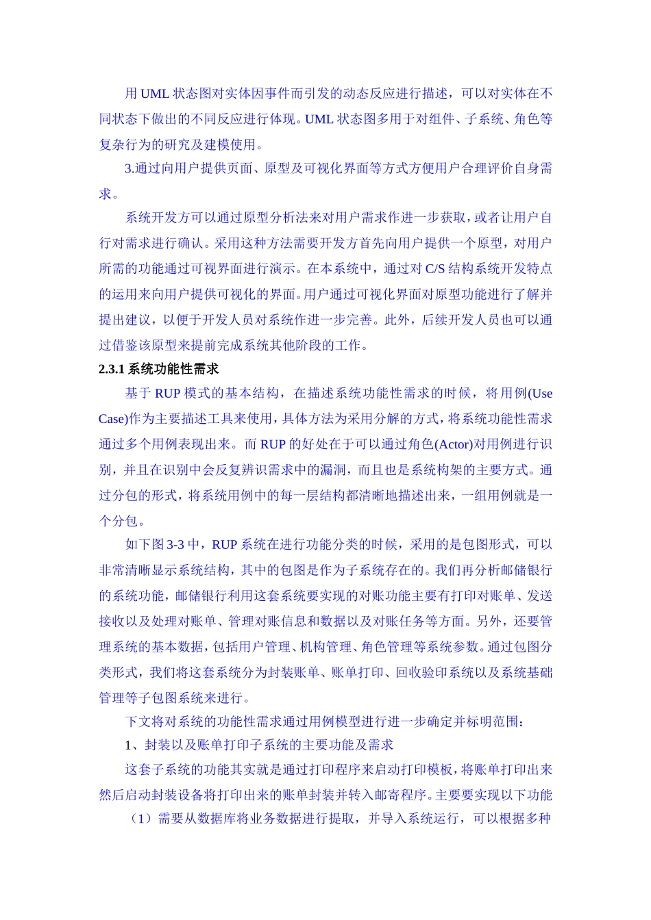 （RUP）模式运用于系统开发_第3页
