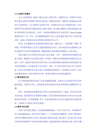 （RUP）模式运用于系统开发