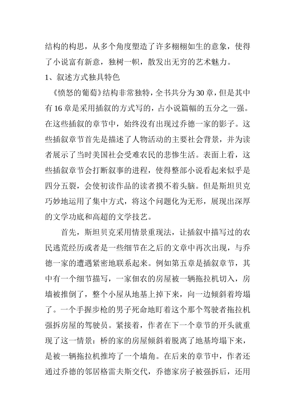 《愤怒的葡萄》的叙事及象征意义  汉语言文学专业_第2页