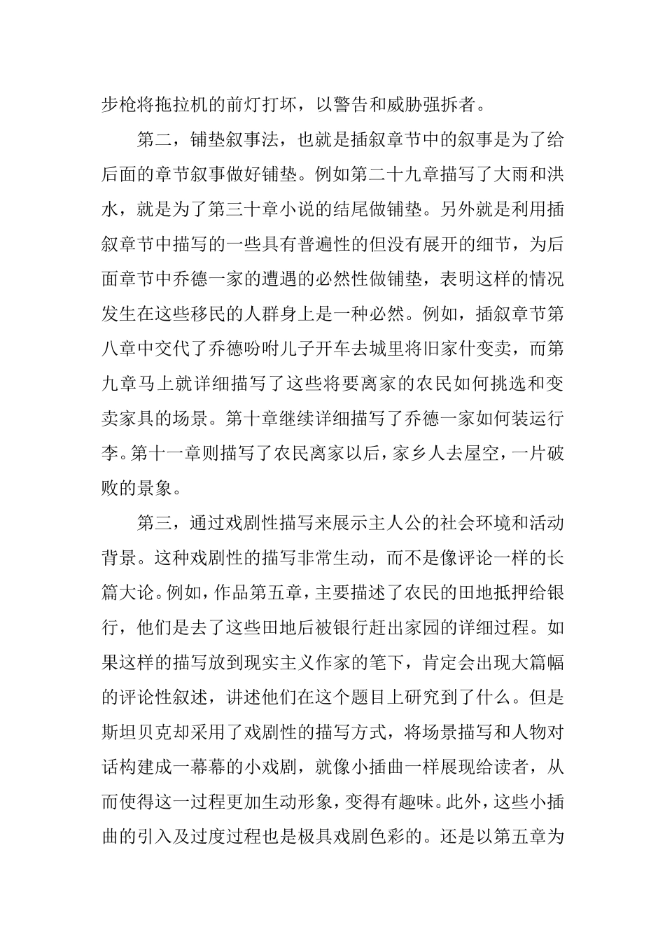 《愤怒的葡萄》的叙事及象征意义  汉语言文学专业_第3页