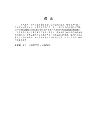 《丰乳肥臀》的母亲形象解读