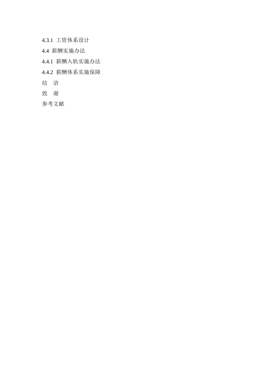 （大纲）基于岗位价值的房地产企业薪酬管理研究_第2页