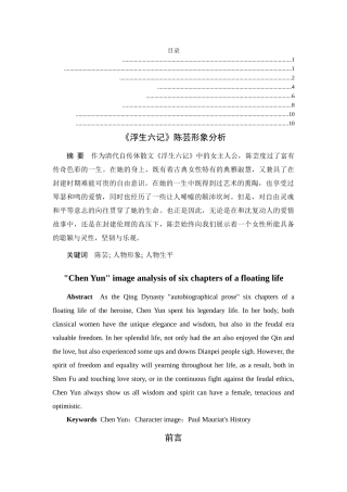 《浮生六记》陈芸形象分析 汉语言文学专业